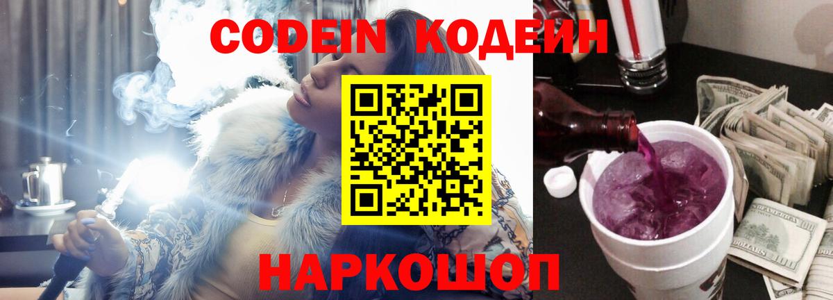 Кодеиновый сироп Lean Purple Drank  Кодеиновый сироп Lean напиток Lean (лин)  Вход с VPN  Апшеронск 