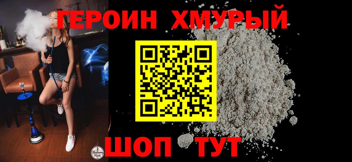 ГЕРОИН Heroin Апшеронск
