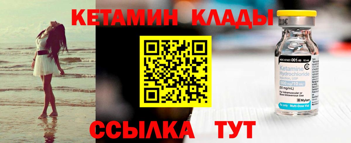 Кетамин ketamine  Вход с VPN  Апшеронск 
