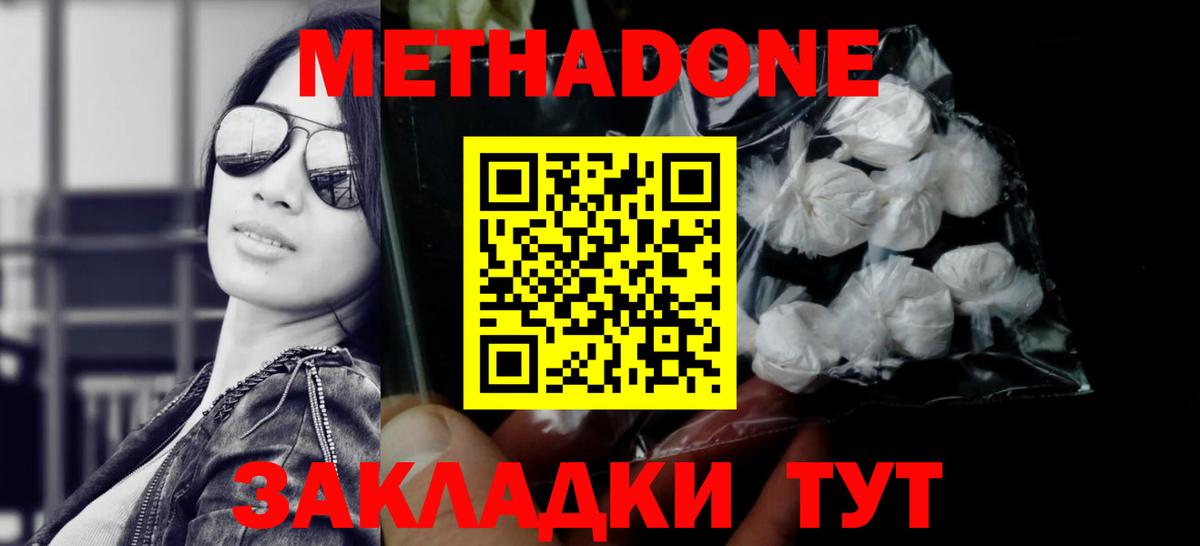 Апшеронск  МЕТАДОН methadone  Метадон белоснежный  Вход с VPN 